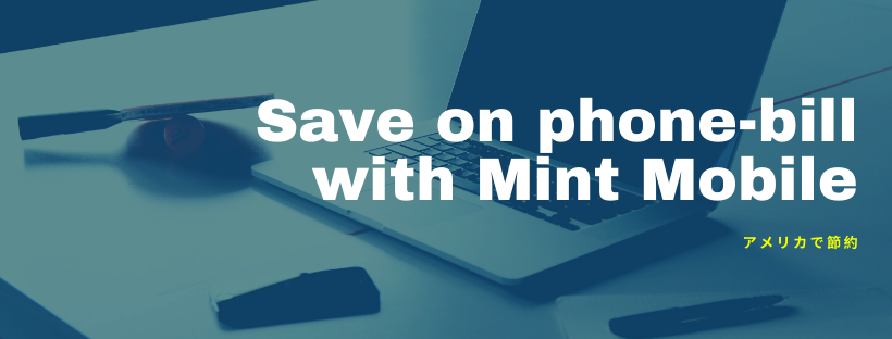 アメリカ格安SIM「Mint Mobile」の値段、切り替え、